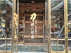 -野人部落(中街店)