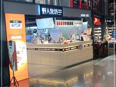 -野人牧坊Gelato(天津南开大悦城店)
