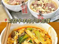 -刘信牛羊肉泡馍小炒(回民街店)