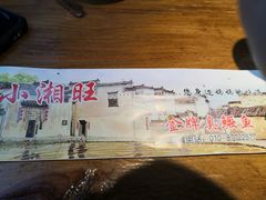 -小湘旺臭鳜鱼(百子湾店)