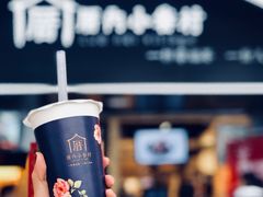 甲仙芋头奶茶-厝内小眷村(天河南一路店)