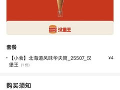 -汉堡王(北京通州领展店)
