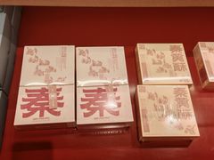 -陕拾叁-西安糕点(大雁塔店)