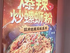 -雙冲柳州螺蛳粉&酸嘢&桂林米粉(簋街店)