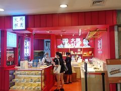 -阮大兴糕团(日月光中心店)