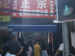 -老嘢扣肉糯米饭(云亭街店)
