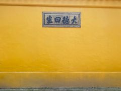 -西园戒幢律寺