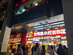 -龙翔里小吃街B区