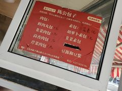 -陈公包子(文化西路店)