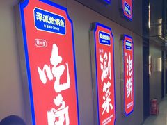 -涿派·炝锅鱼(涿州店)