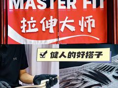 -MASTER FIT 拉伸大师·筋膜刀·西式按摩(上梅林卓悦汇店)