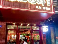 -霆记海鲜·只为这碗面(滨江店)