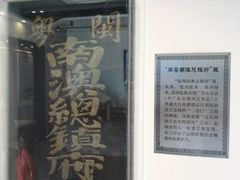 -闽粤南澳总镇府