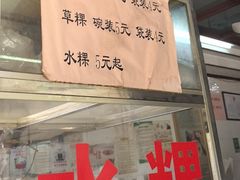 -共和老洪豆花草粿水粿