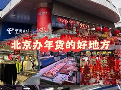 -天丰利生活MALL(和平里店)