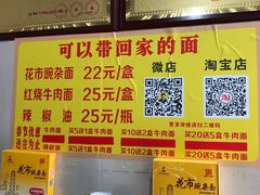 -花市豌杂面(民生路店)