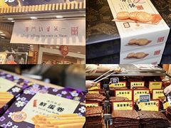 -钜记手信(大三巴街店)