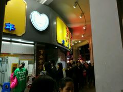 门面-百花传统甜品店(原址店)