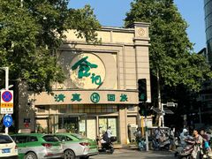 -合记烩面(人民路店)