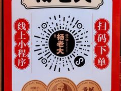 -杨老大焙子月饼干货(宽巷子民族美食街店)