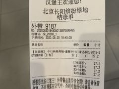 -汉堡王(房山绿地缤纷城店)