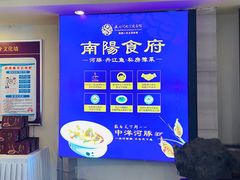-南阳食府·河南豫菜(南阳驻京办店)