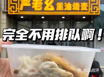 别去前进四路的严老幺排队啦!大智路的分店不香嘛?