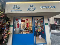 -Umiya海屋·料理食堂