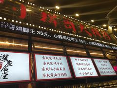 -小辉哥大排档(船山路总店)