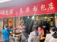 -惠源面包店(开禾路店)