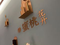 -蜜桃花开·中西融合菜E&W(南长街店)