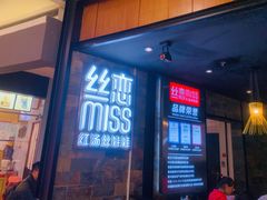 门面-丝恋丝娃娃(金阳国贸店)
