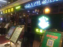 门面-巴犀烧烤(新崇光店)
