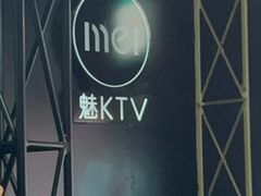 -魅KTV·AI辅唱(簋街店)