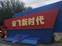 -中国航空博物馆