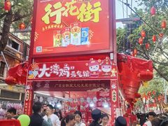 -越秀西湖花市(广州城市广场花卉店)