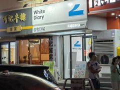 -白色日记·手作酸奶(麦凯乐店)