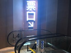 -星河寰宇IMAX影城(星河WORLD·COCO Park店)