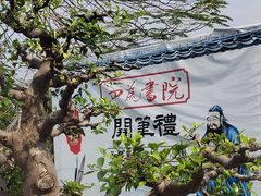 -中山詹园