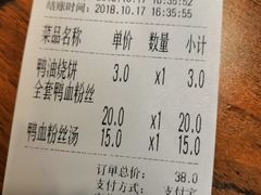 账单-金原鸭血粉丝汤·汤包·脆皮烤鸭(南京博物院店)