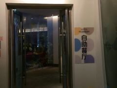 -万德诺富特酒店·自助餐厅(万德大厦店)