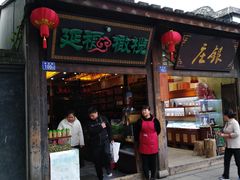 门面-延福橄榄(三坊七巷店)