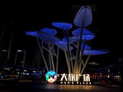 -大族广场Mall&More