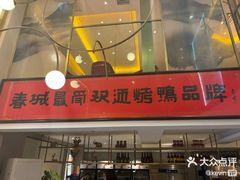 -大食客·非遗吉菜(高新和园店)