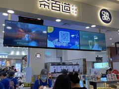 门面-茶百道(大卫城店)