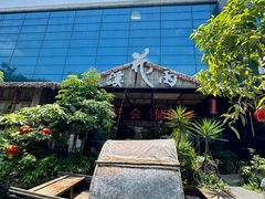 门面-花溪雨·森林餐厅(石基店)