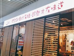 门面-米字旁先锋韩餐(茂业天地店)