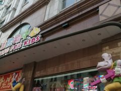 -宝大祥青少年儿童购物中心(南京东路店)