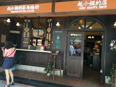 门面-赵小姐的店(鼓浪屿三友店)