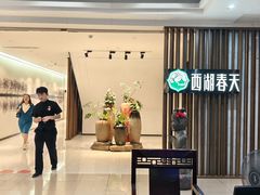 -西湖春天•老字号杭州菜(百汇店)